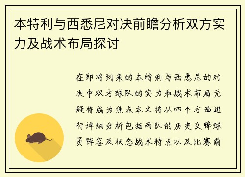 本特利与西悉尼对决前瞻分析双方实力及战术布局探讨